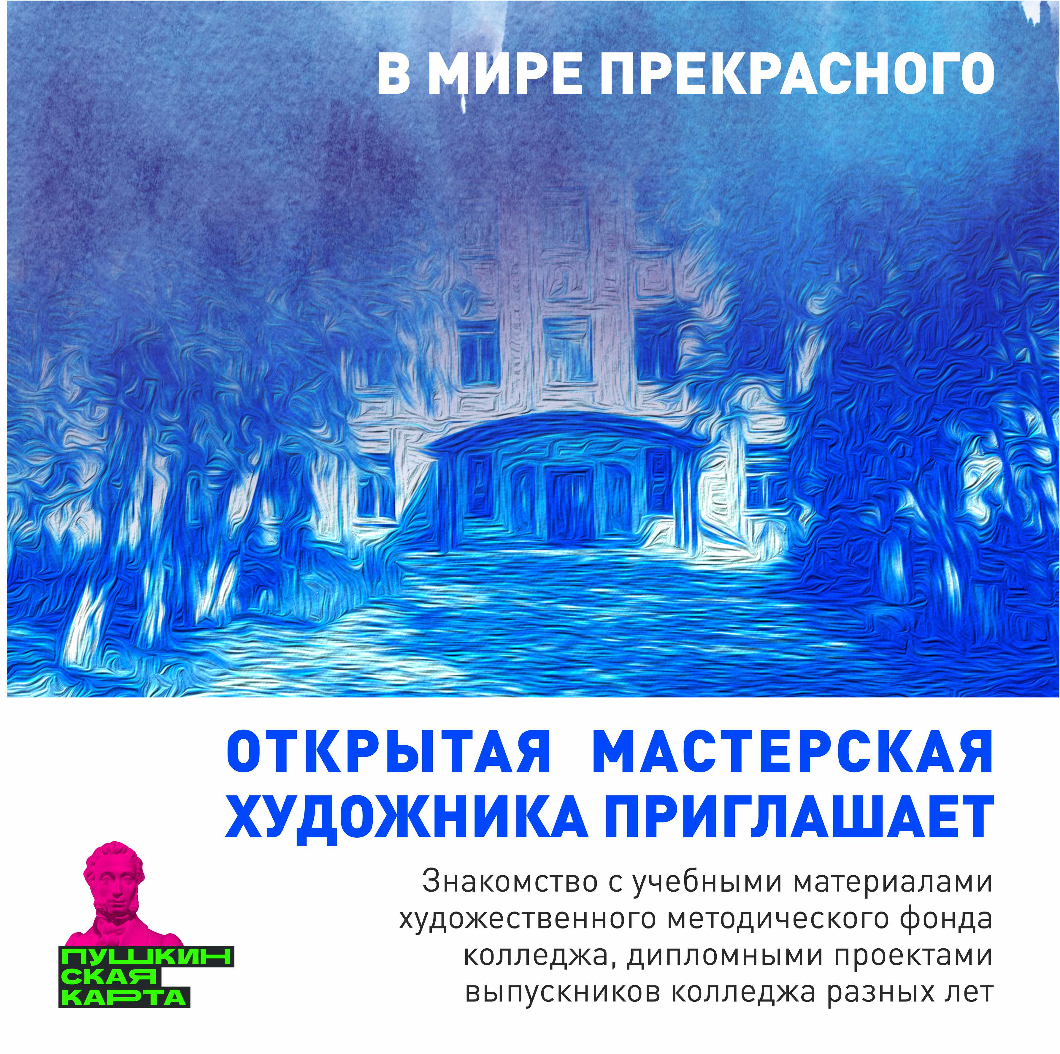 Открытая мастерская художника