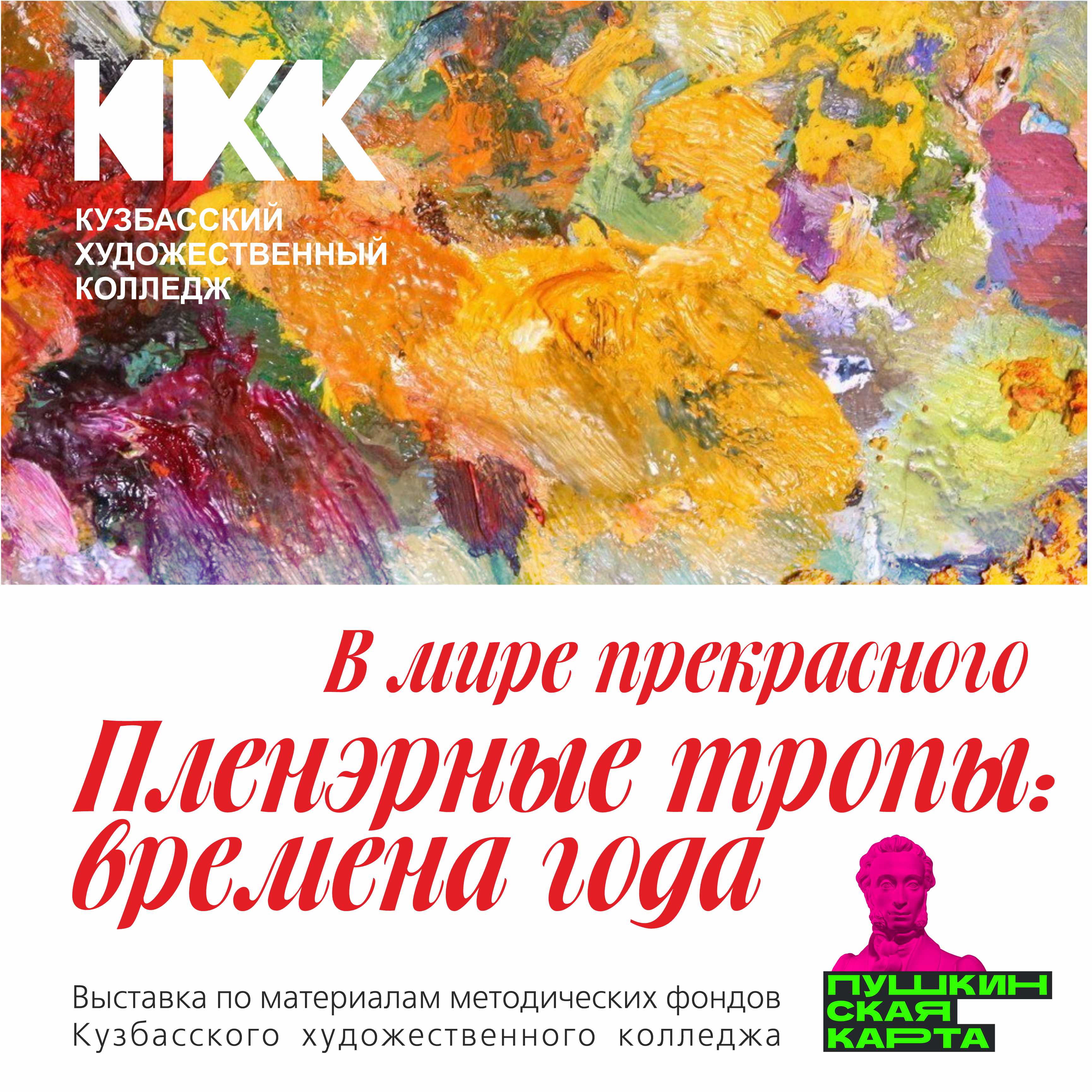 Пленэрные тропы