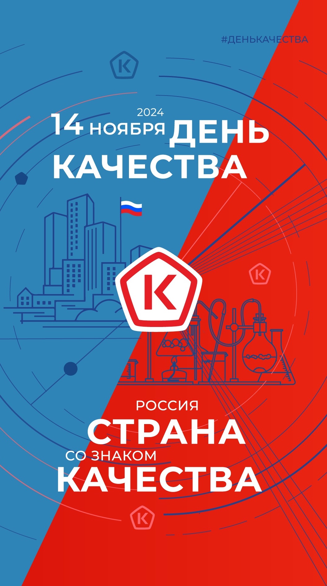 Всемирная неделя качества